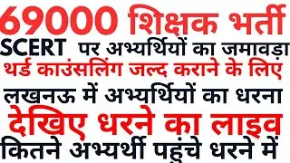 3rd counselling latest update#69000teacher vacancy letest update# shikshak Bharti latest update#teac