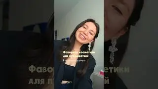 То, что поместится в маленькую косметичку 🤍🛁🧺🤍  #travel #beautyblogger #lifestyle