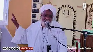 صور من السيرة عن المهمات الخاصة | فضيلة الشيخ مختار بدري