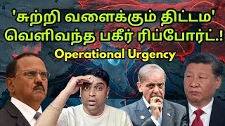 India Mega Deal Plan | US report on China Pakistan Bangladesh | அமெரிக்கா எச்சரிக்கை | BRICS plus