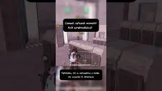 #метророяль #pubgmobile #пабг #рофл #pubg #pubgm #gaming #пабгмобайл #metroroyale
