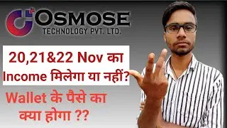 Osmose Technology l 20 से 23 Nov के पैसे मिलेंगे या नहीं ?