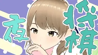 [将棋ウォーズ] ｽｰﾝ