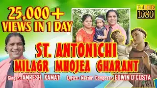New Konkani Song 2021 - ST.ANTONICHI MILAGR - AMRESH KAMAT - By Edwin D’Costa  Latest Song GOA