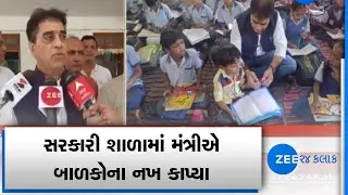Gujarat Education Minister Praful Panseriya makes surprise visit to govt school in Surat | Zee News