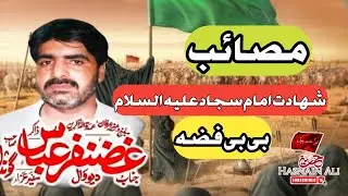 Zakir Ghazanfar Abbas Gondal Shahadat Bibi Fizza and Imam Sajjad as
