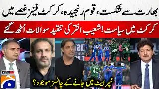 India Beat Pakistan - Politics in cricket! Shoaib Akhtar's criticism raises questions - Hamid Mir
