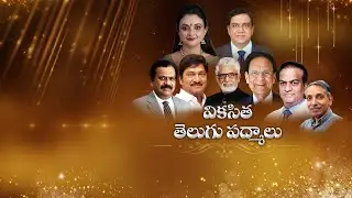 Telugu Icons Honored | Padma Awards 2026 | తెలుగు నాట వికసించిన పద్మాలు