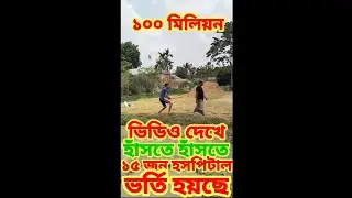 #bl_comedy #funny #banglafunnymemes #comedy #banglameme #amar_mondal_bl