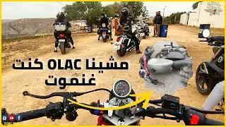 Mola Guidon & ScoobyVan O lac | خرجة مع مولا ڭيدون كنت غنموت