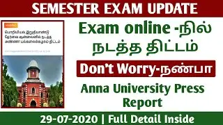 Final Year Exam Conduct in Online! - Anna University latest news Tamil