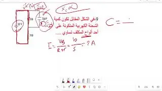 أسئلة هامة على فصل التيار المتردد والمكثف وأخطاء شائعة 4