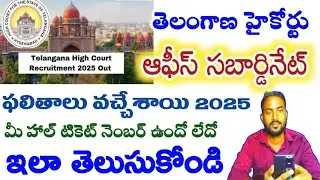 TS High Court Office Subordinate Results Reliesed Latest Update Today 2025||Telangana High Court job