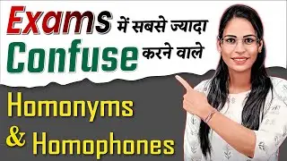 Exam में सबसे ज्यादा confuse करने वाले  ||  Homonyms & Homophones ||  ||  By Soni ma'am