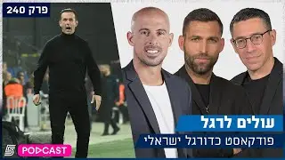 עולים לרגל - רוני סופרסטאר? | פרק 240