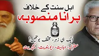 From Mutazila to Wahhabism and Deobandism | Historical conspiracy against Ahle Sunnat