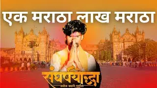 Maharashtra Maratha Morcha | Crowd, Emotions & Culture 🇮🇳 | Day 3