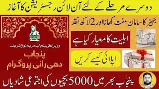 Dhee Rani Program Online Registration Process! CM Punjab Dhee Rani Program Online Apply  Phase 2