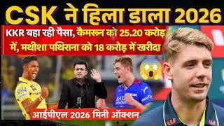  ₹25.20 करोड़ में खरीदकरआईपीएल इतिहास का सबसे महंगा विदेशी खिलाड़ी बना दिया है। 🏏💰