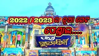 jatra rajnandini 2022/23..new gate and pendal odia jatra time