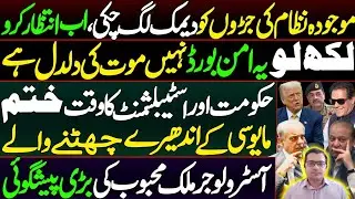Write It Down! This Is Not Peace, It&rsquo;s a Death Trap || Big Prediction by Astrologer Malik Mehboob