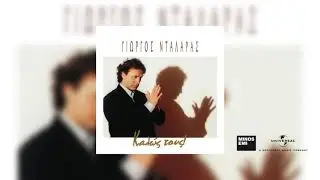 Γιώργος Νταλάρας - Στο Αμάν Στο Γιατί