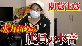 【閲覧注意】クソリプをぶった切る！現役コンビニ店員＆元スーパーのレジ店員が本音・店の裏側を暴露