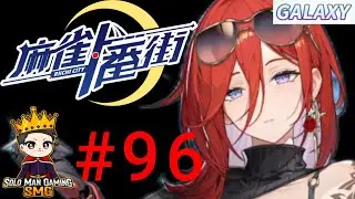 Возвращение! Дамы! Игра на высшем уровне! (Риичи-Сити-Маджонг/3 игрока) #96