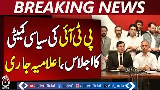PTI Political Committee Decides to Contest NA-129 By-Poll - Pakistan News