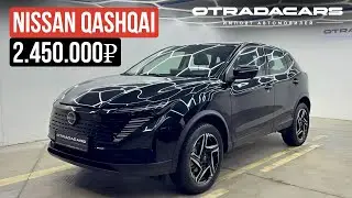 Новый NISSAN QASHQAI 2,45 млн🔥 на заказ 50 дней