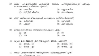 KERALA PSC 🔥Previous Exam Questions Discussion 📚🎓#pscpreviousquestionpaper,#gk,#shorts,#keralapsc,