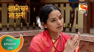 Dnyaneshwar Mauli - ज्ञानेश्वर माउली  - Ep 258 - Full Episode - 6th July 2022