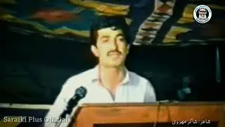Shakir Di Ghazal |Poet Shakir Mehrvi|Saraiki/Multani Poetry