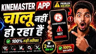 How To Fix KineMaster Not Opening? KineMaster App Not Working & Crash Issue FIX (Android)