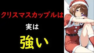 クリスマスに付き合うと長続きするって本当？その理由5選