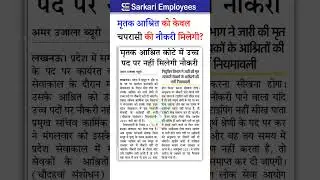 permanent government job on mritak aashrit kota