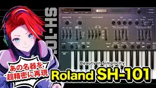 名機 Roland SH101を完全再現！