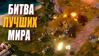 ИДЕАЛЬНАЯ БИТВА двух ЛУЧШИХ игроков мира в Red Alert 3