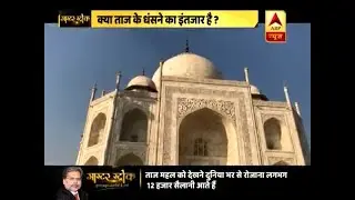 Master Stroke: Taj Mahal in danger due to pollution increase in Yamuna