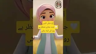 Aaj Ki Neki Zahra Ke Sath 🌸 | Good Deeds for Kids | Islamic Manners | Parents Ki Khushi