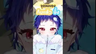 กินแล้ว ชิ่ง ! 🍕  #MemeThear #VtuberTH #ThearDreamWhale #Vtuber #Methear