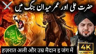 Battle History of Hazrat Umar RAजंगे बद्र और हज़रत उमर का जलाल |Hazrat Umar ka Wakia|#ajmalrazaqadri