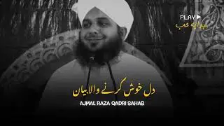 Dil Khush Karne Wala Bayan | Ajmal Raza Qadri Bayan speech. 