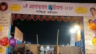 আসানসোল বইমেলা 2023 | Asansol Book Fair 2023 | @kousick2.0| #vlog #vlogs #fair #bookfair