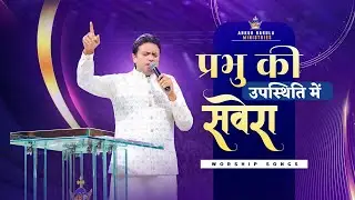 प्रभु को उपस्थिति में सवेरा | Morning Worship | @AnkurNarulaMinistries 31-01-2026