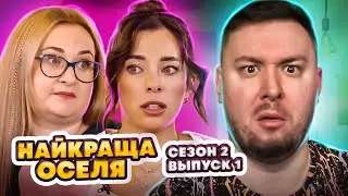 Лучший дом ► Самый дорогой дом с квартирами в Украине ► 1 выпуск / 2 сезон