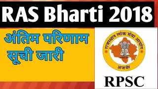 #Ras Bharti latest update #Ras result 2018 | ras exam news