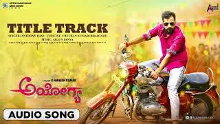 Title Track | Audio Song | Ayogya | Sathish Ninasam | Rachitha Ram | Mahesh Kumar | Arjun Janya