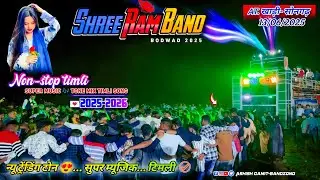 Shree Ram Band Non Stop Timli Song |🪗 Rs Music | सपाटा ट्रेडिंग New Tone | Shree Ram Band At Khadi