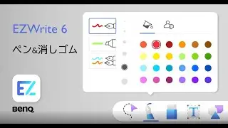 EZWrite 6　ペン＆消しゴム
